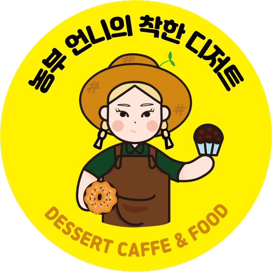 농부언니의 착한디저트 원형 브랜드 스티커